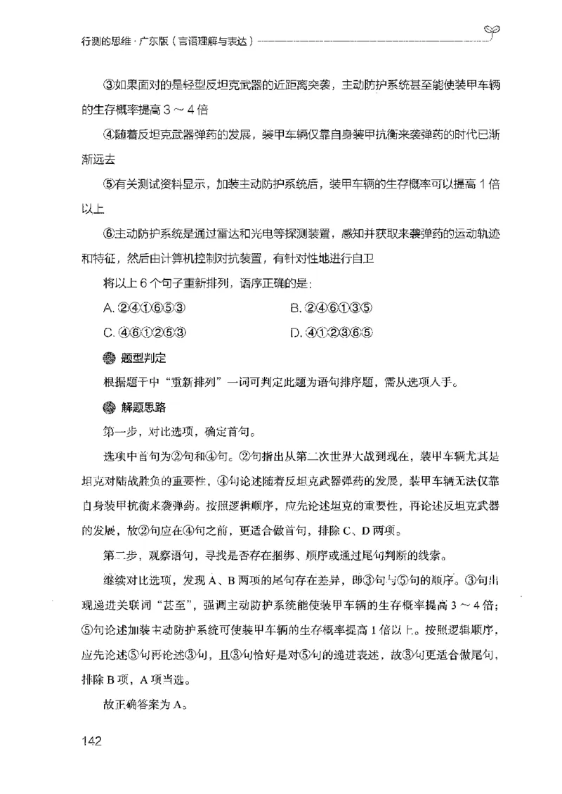 18广东行测的思维（言语理解）_2026考公资料_（10）粉笔_2025粉笔国考省考980（课＋笔记）_粉笔980（25多省）_52025FB广东省考980系统班_0.2025年广东26本图书_知识梳理体系11本