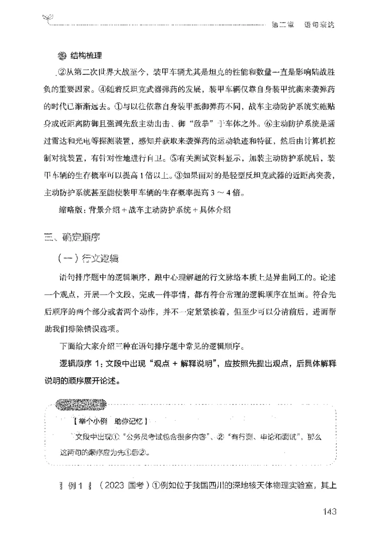 18广东行测的思维（言语理解）_2026考公资料_（10）粉笔_2025粉笔国考省考980（课＋笔记）_粉笔980（25多省）_52025FB广东省考980系统班_0.2025年广东26本图书_知识梳理体系11本