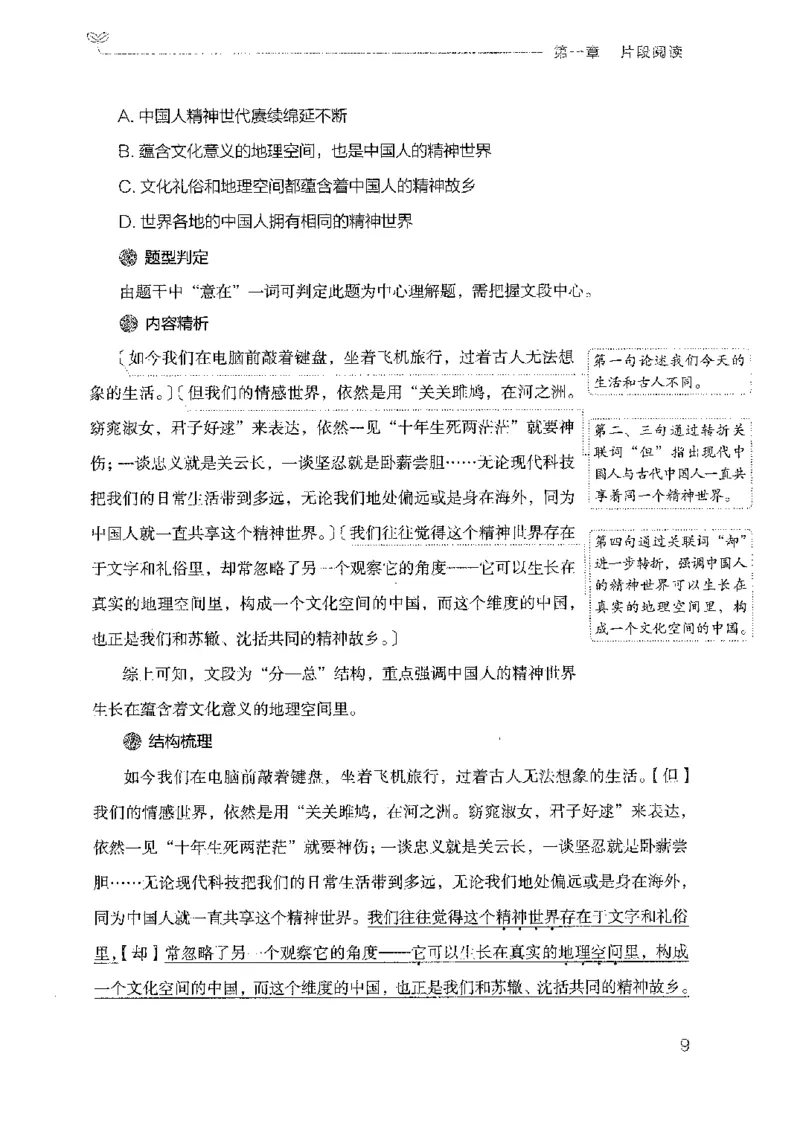 18广东行测的思维（言语理解）_2026考公资料_（10）粉笔_2025粉笔国考省考980（课＋笔记）_粉笔980（25多省）_52025FB广东省考980系统班_0.2025年广东26本图书_知识梳理体系11本