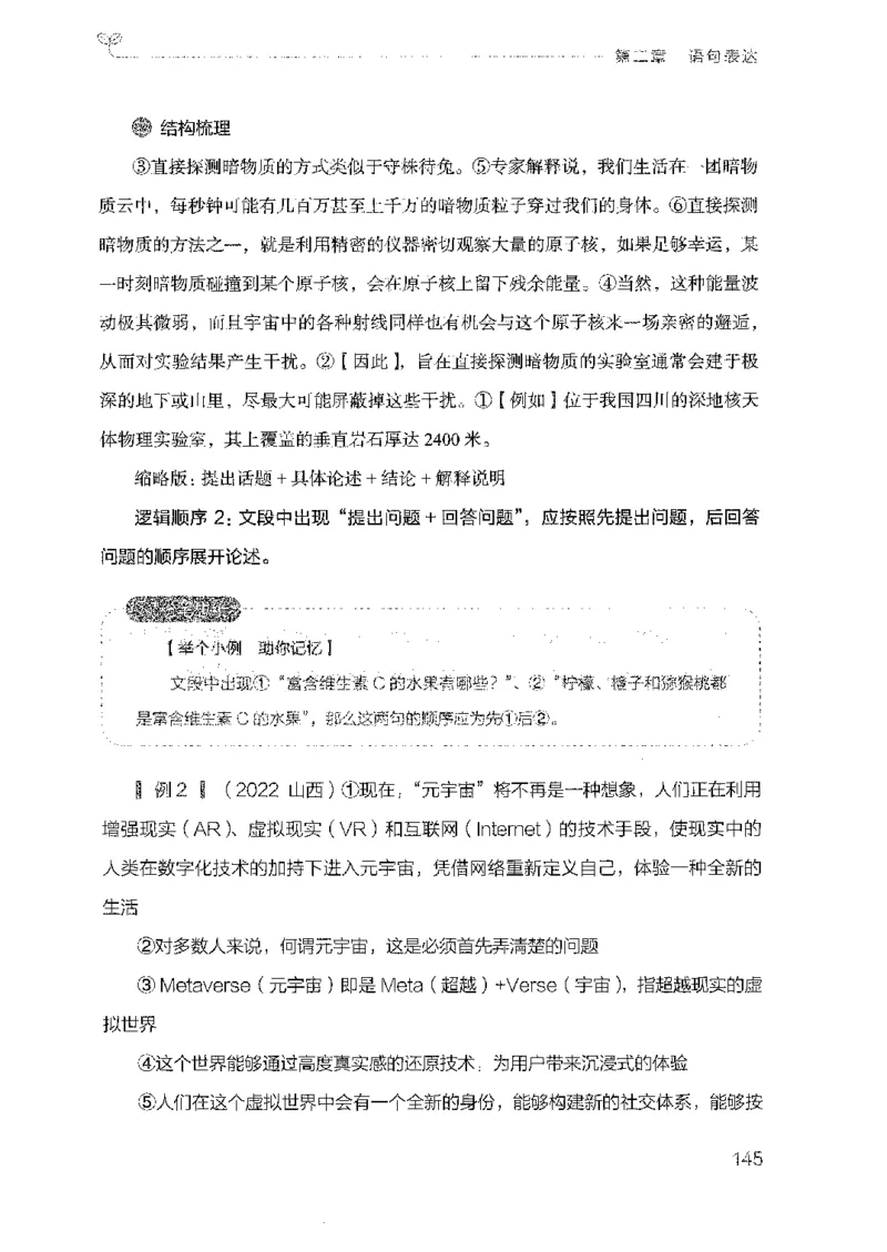 18广东行测的思维（言语理解）_2026考公资料_（10）粉笔_2025粉笔国考省考980（课＋笔记）_粉笔980（25多省）_52025FB广东省考980系统班_0.2025年广东26本图书_知识梳理体系11本