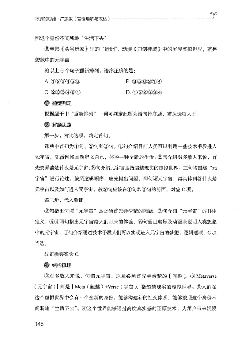 18广东行测的思维（言语理解）_2026考公资料_（10）粉笔_2025粉笔国考省考980（课＋笔记）_粉笔980（25多省）_52025FB广东省考980系统班_0.2025年广东26本图书_知识梳理体系11本