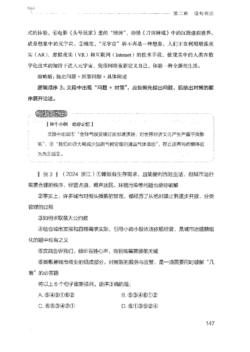 18广东行测的思维（言语理解）_2026考公资料_（10）粉笔_2025粉笔国考省考980（课＋笔记）_粉笔980（25多省）_52025FB广东省考980系统班_0.2025年广东26本图书_知识梳理体系11本