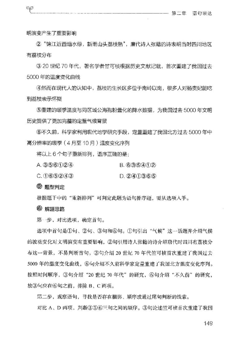 18广东行测的思维（言语理解）_2026考公资料_（10）粉笔_2025粉笔国考省考980（课＋笔记）_粉笔980（25多省）_52025FB广东省考980系统班_0.2025年广东26本图书_知识梳理体系11本