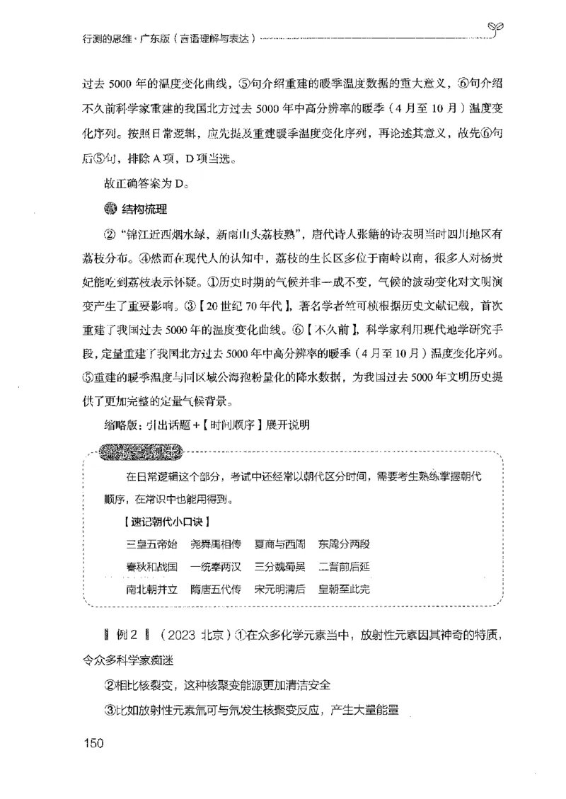 18广东行测的思维（言语理解）_2026考公资料_（10）粉笔_2025粉笔国考省考980（课＋笔记）_粉笔980（25多省）_52025FB广东省考980系统班_0.2025年广东26本图书_知识梳理体系11本