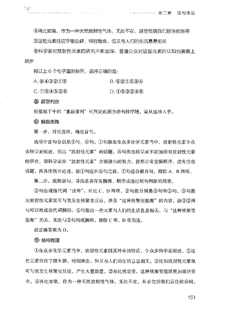 18广东行测的思维（言语理解）_2026考公资料_（10）粉笔_2025粉笔国考省考980（课＋笔记）_粉笔980（25多省）_52025FB广东省考980系统班_0.2025年广东26本图书_知识梳理体系11本