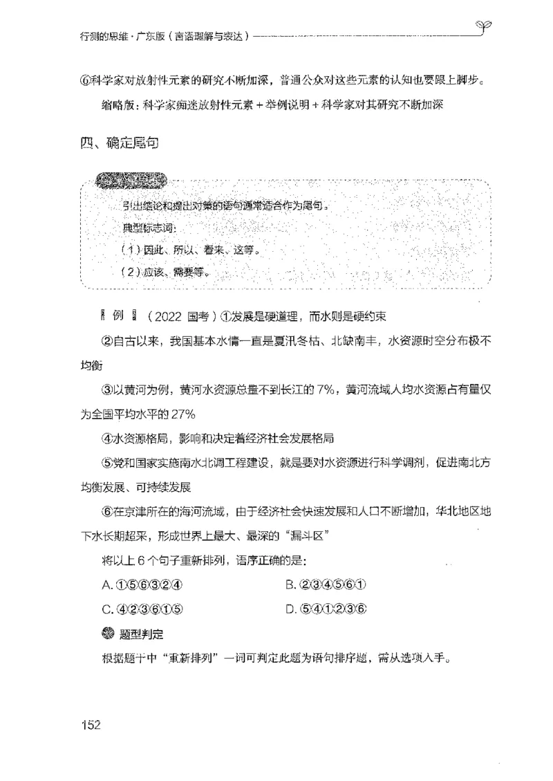 18广东行测的思维（言语理解）_2026考公资料_（10）粉笔_2025粉笔国考省考980（课＋笔记）_粉笔980（25多省）_52025FB广东省考980系统班_0.2025年广东26本图书_知识梳理体系11本