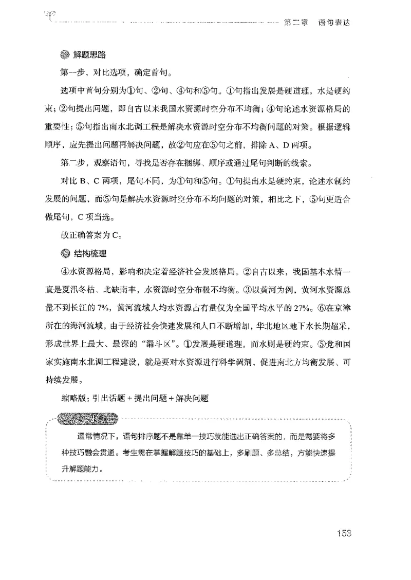 18广东行测的思维（言语理解）_2026考公资料_（10）粉笔_2025粉笔国考省考980（课＋笔记）_粉笔980（25多省）_52025FB广东省考980系统班_0.2025年广东26本图书_知识梳理体系11本