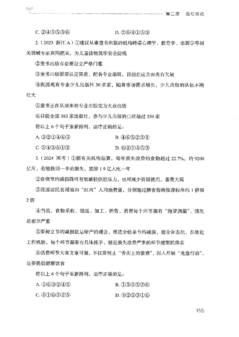 18广东行测的思维（言语理解）_2026考公资料_（10）粉笔_2025粉笔国考省考980（课＋笔记）_粉笔980（25多省）_52025FB广东省考980系统班_0.2025年广东26本图书_知识梳理体系11本