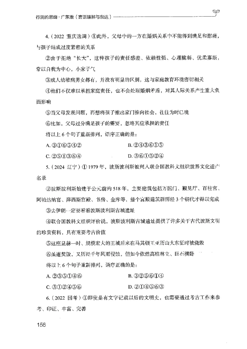 18广东行测的思维（言语理解）_2026考公资料_（10）粉笔_2025粉笔国考省考980（课＋笔记）_粉笔980（25多省）_52025FB广东省考980系统班_0.2025年广东26本图书_知识梳理体系11本