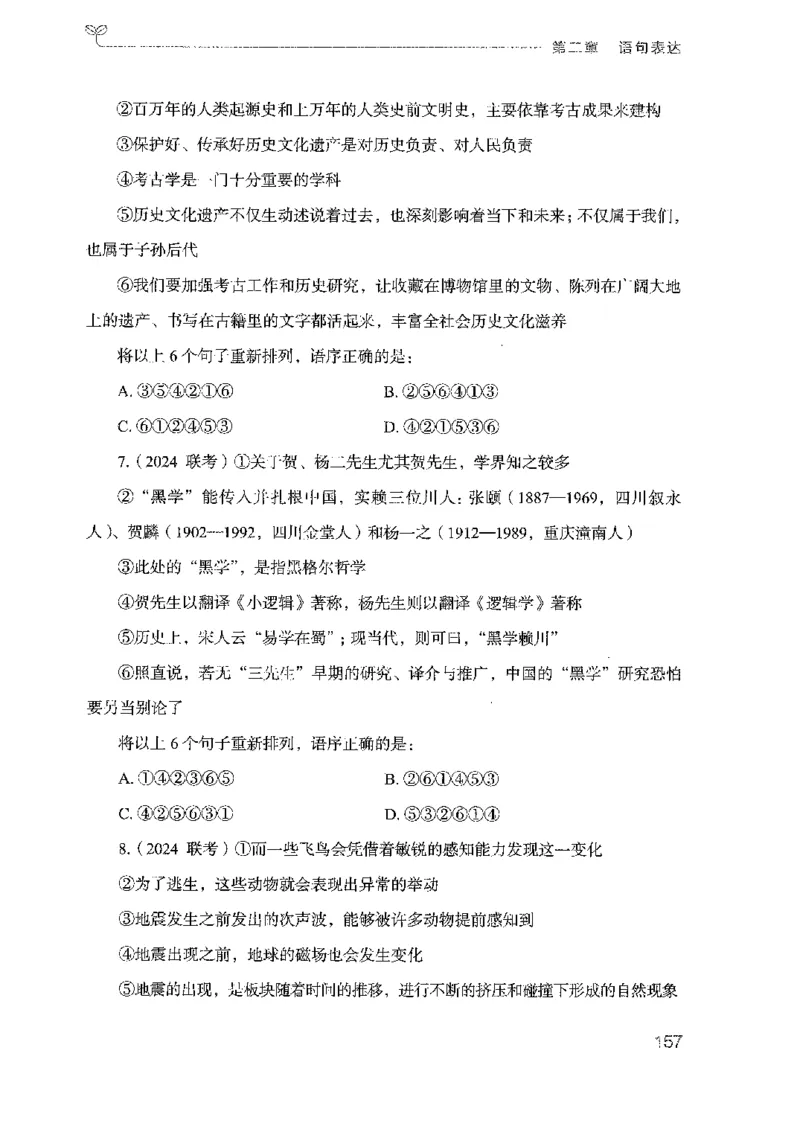 18广东行测的思维（言语理解）_2026考公资料_（10）粉笔_2025粉笔国考省考980（课＋笔记）_粉笔980（25多省）_52025FB广东省考980系统班_0.2025年广东26本图书_知识梳理体系11本