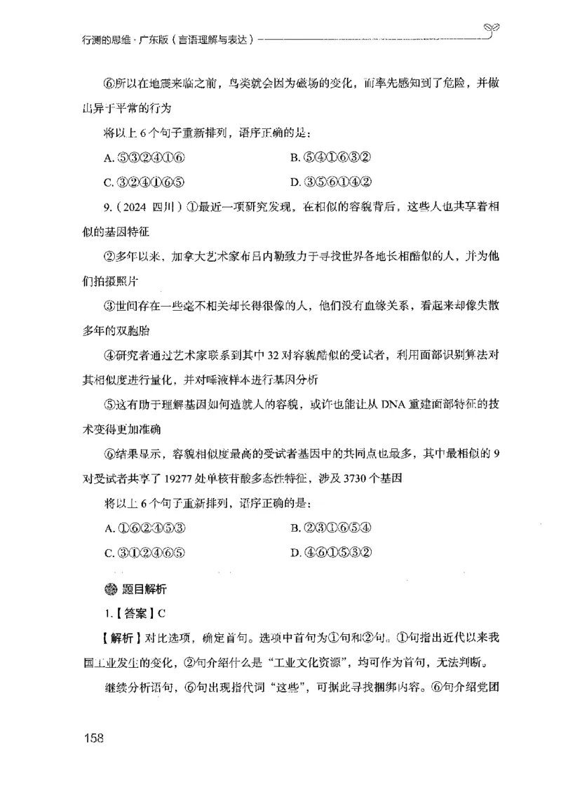 18广东行测的思维（言语理解）_2026考公资料_（10）粉笔_2025粉笔国考省考980（课＋笔记）_粉笔980（25多省）_52025FB广东省考980系统班_0.2025年广东26本图书_知识梳理体系11本