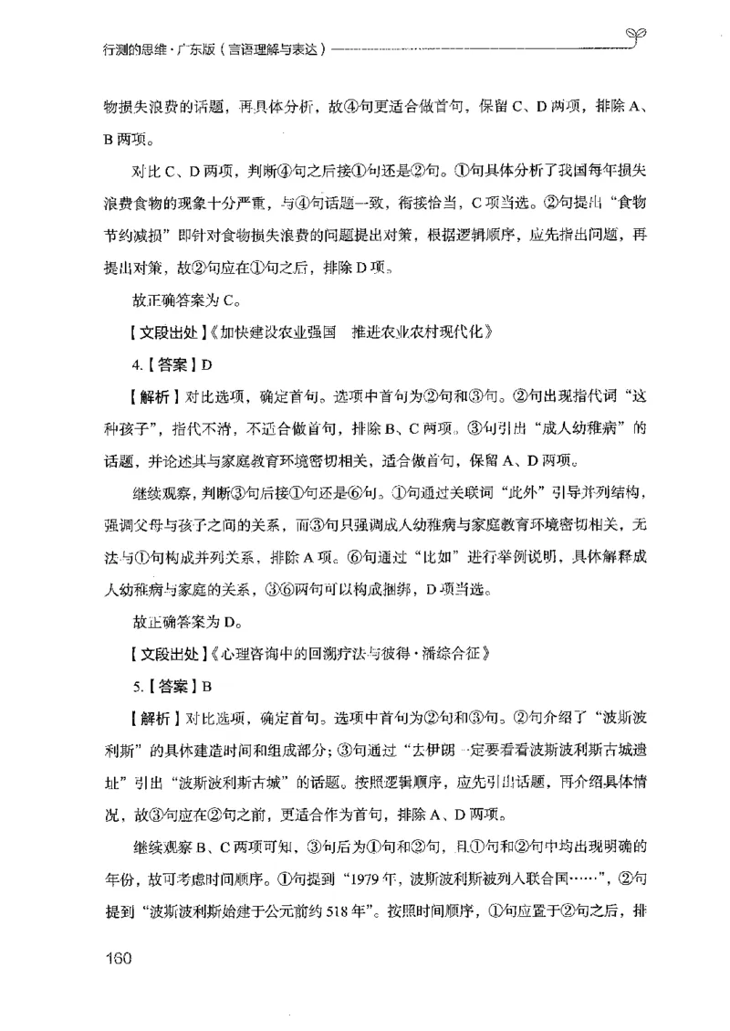 18广东行测的思维（言语理解）_2026考公资料_（10）粉笔_2025粉笔国考省考980（课＋笔记）_粉笔980（25多省）_52025FB广东省考980系统班_0.2025年广东26本图书_知识梳理体系11本