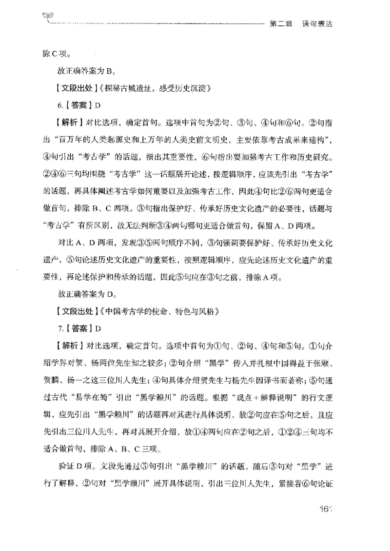 18广东行测的思维（言语理解）_2026考公资料_（10）粉笔_2025粉笔国考省考980（课＋笔记）_粉笔980（25多省）_52025FB广东省考980系统班_0.2025年广东26本图书_知识梳理体系11本