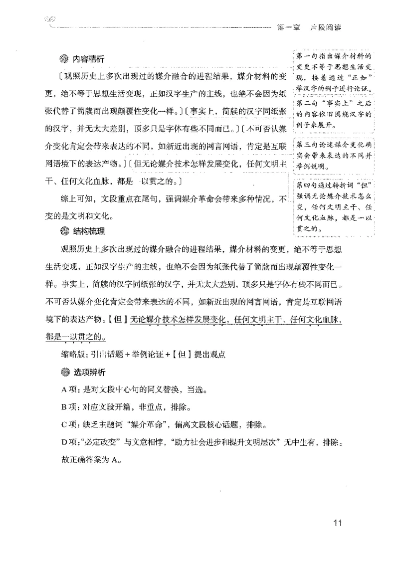 18广东行测的思维（言语理解）_2026考公资料_（10）粉笔_2025粉笔国考省考980（课＋笔记）_粉笔980（25多省）_52025FB广东省考980系统班_0.2025年广东26本图书_知识梳理体系11本