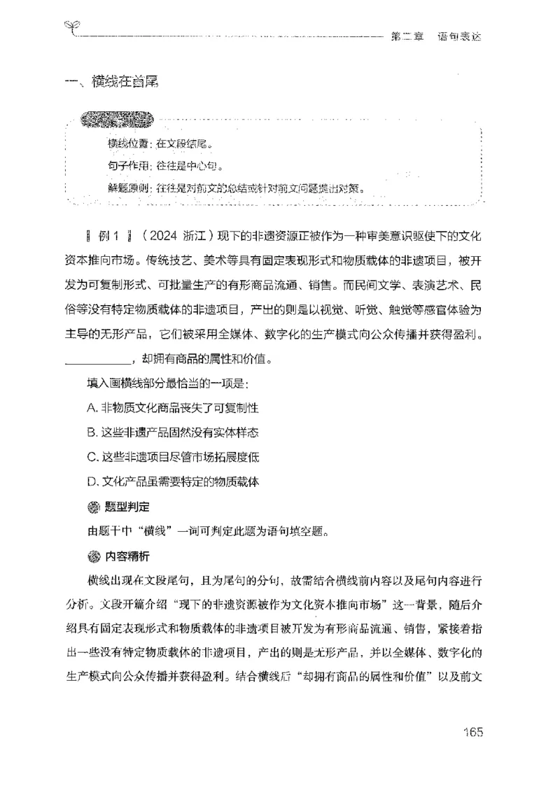 18广东行测的思维（言语理解）_2026考公资料_（10）粉笔_2025粉笔国考省考980（课＋笔记）_粉笔980（25多省）_52025FB广东省考980系统班_0.2025年广东26本图书_知识梳理体系11本