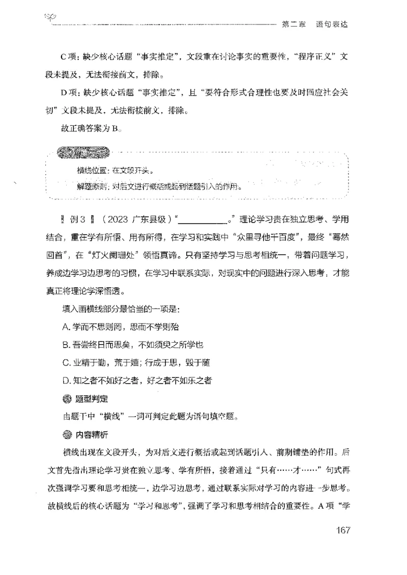 18广东行测的思维（言语理解）_2026考公资料_（10）粉笔_2025粉笔国考省考980（课＋笔记）_粉笔980（25多省）_52025FB广东省考980系统班_0.2025年广东26本图书_知识梳理体系11本