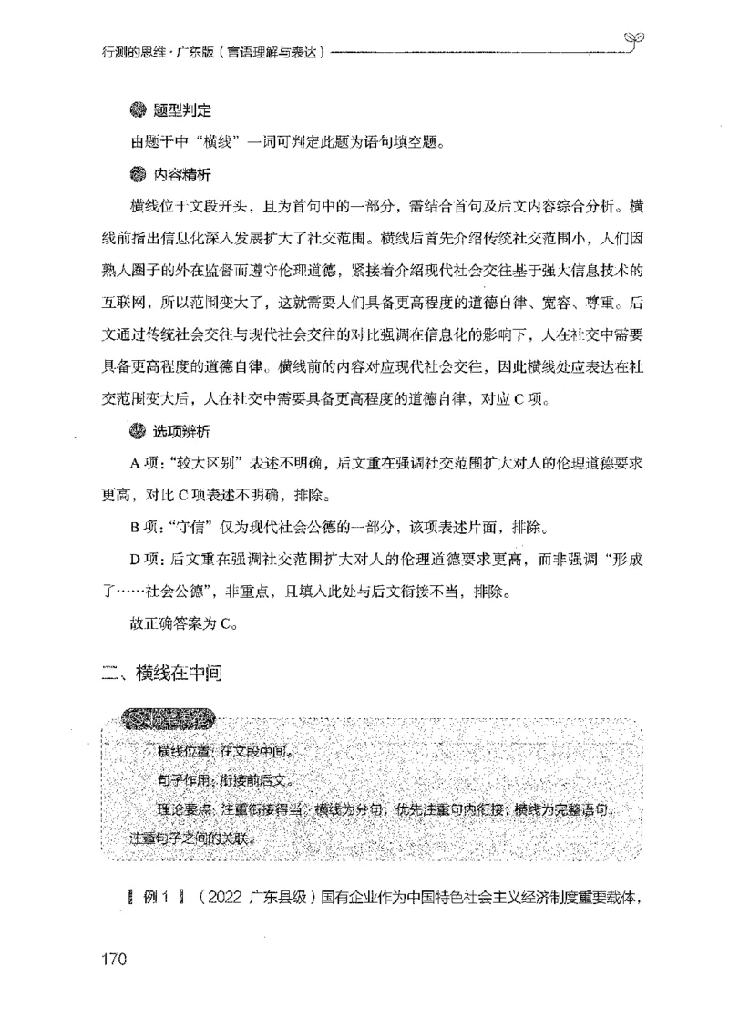 18广东行测的思维（言语理解）_2026考公资料_（10）粉笔_2025粉笔国考省考980（课＋笔记）_粉笔980（25多省）_52025FB广东省考980系统班_0.2025年广东26本图书_知识梳理体系11本