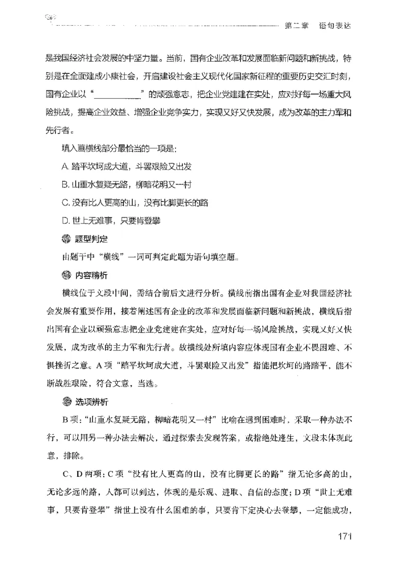 18广东行测的思维（言语理解）_2026考公资料_（10）粉笔_2025粉笔国考省考980（课＋笔记）_粉笔980（25多省）_52025FB广东省考980系统班_0.2025年广东26本图书_知识梳理体系11本