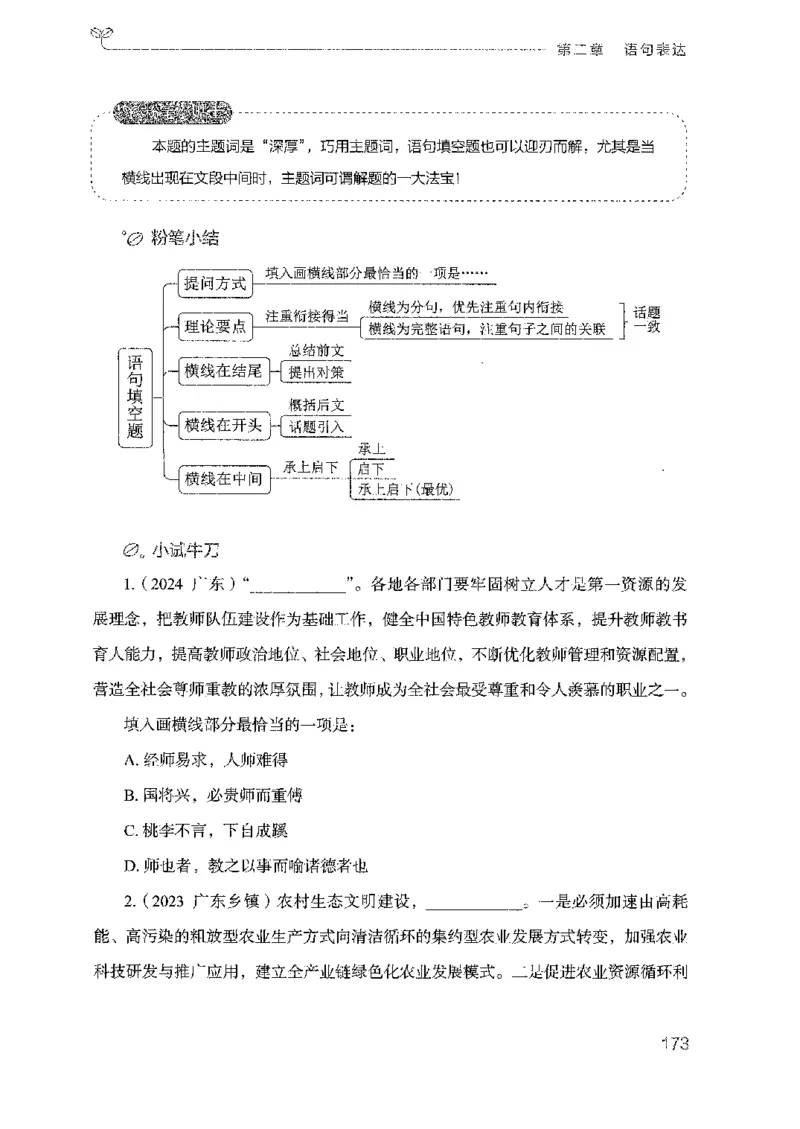 18广东行测的思维（言语理解）_2026考公资料_（10）粉笔_2025粉笔国考省考980（课＋笔记）_粉笔980（25多省）_52025FB广东省考980系统班_0.2025年广东26本图书_知识梳理体系11本