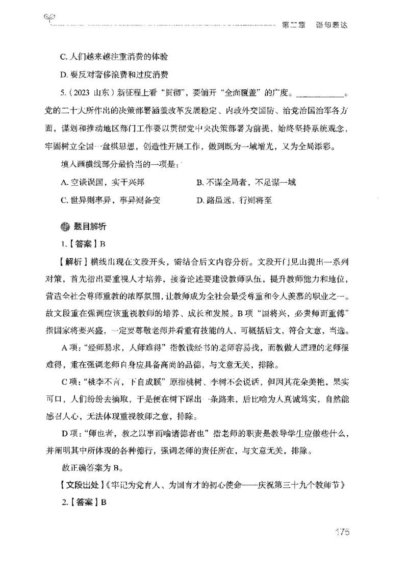 18广东行测的思维（言语理解）_2026考公资料_（10）粉笔_2025粉笔国考省考980（课＋笔记）_粉笔980（25多省）_52025FB广东省考980系统班_0.2025年广东26本图书_知识梳理体系11本