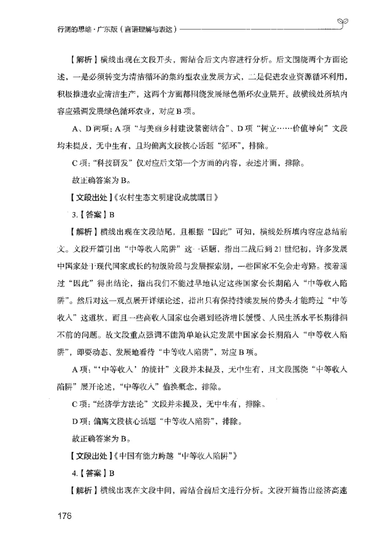 18广东行测的思维（言语理解）_2026考公资料_（10）粉笔_2025粉笔国考省考980（课＋笔记）_粉笔980（25多省）_52025FB广东省考980系统班_0.2025年广东26本图书_知识梳理体系11本