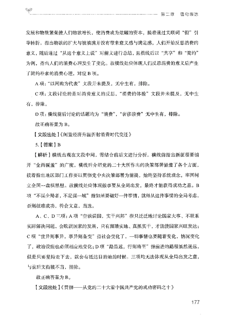 18广东行测的思维（言语理解）_2026考公资料_（10）粉笔_2025粉笔国考省考980（课＋笔记）_粉笔980（25多省）_52025FB广东省考980系统班_0.2025年广东26本图书_知识梳理体系11本