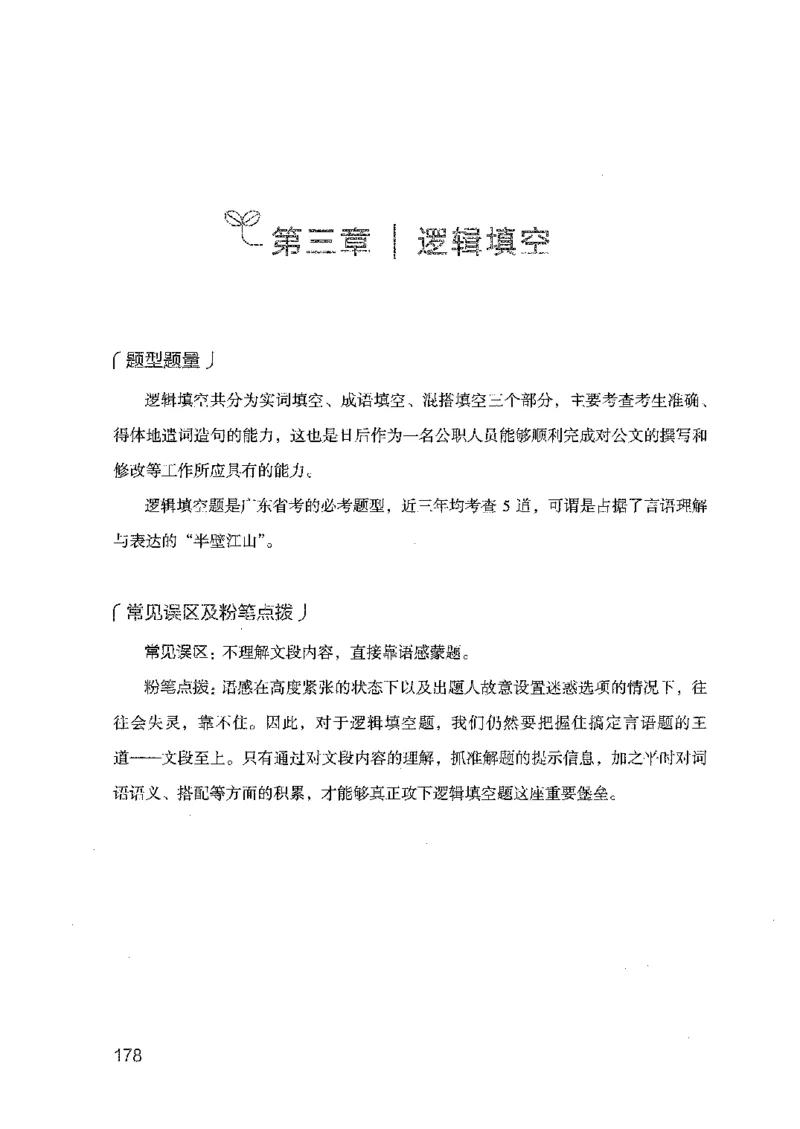 18广东行测的思维（言语理解）_2026考公资料_（10）粉笔_2025粉笔国考省考980（课＋笔记）_粉笔980（25多省）_52025FB广东省考980系统班_0.2025年广东26本图书_知识梳理体系11本