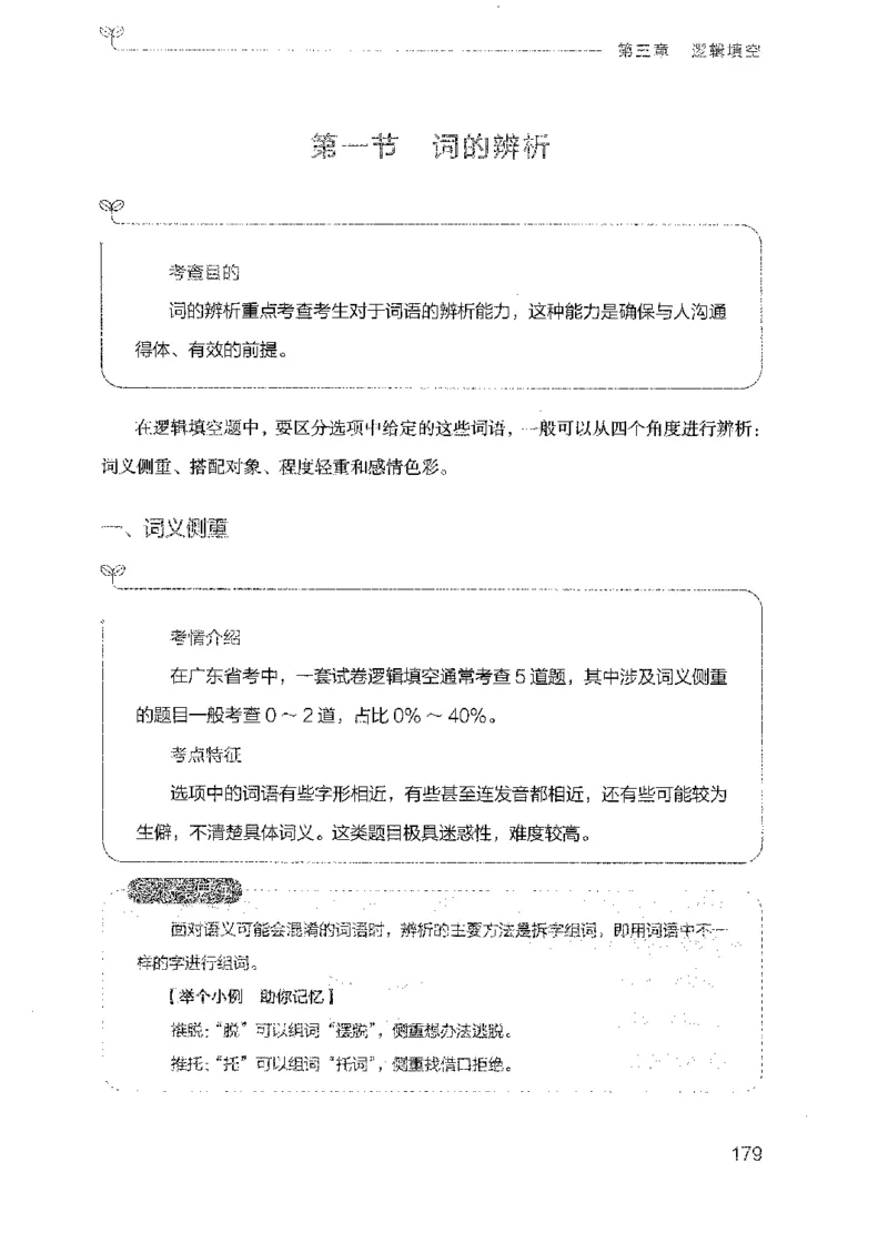 18广东行测的思维（言语理解）_2026考公资料_（10）粉笔_2025粉笔国考省考980（课＋笔记）_粉笔980（25多省）_52025FB广东省考980系统班_0.2025年广东26本图书_知识梳理体系11本