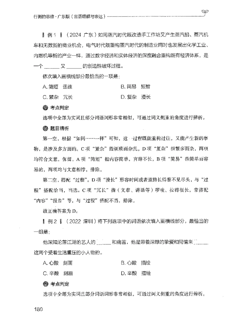 18广东行测的思维（言语理解）_2026考公资料_（10）粉笔_2025粉笔国考省考980（课＋笔记）_粉笔980（25多省）_52025FB广东省考980系统班_0.2025年广东26本图书_知识梳理体系11本