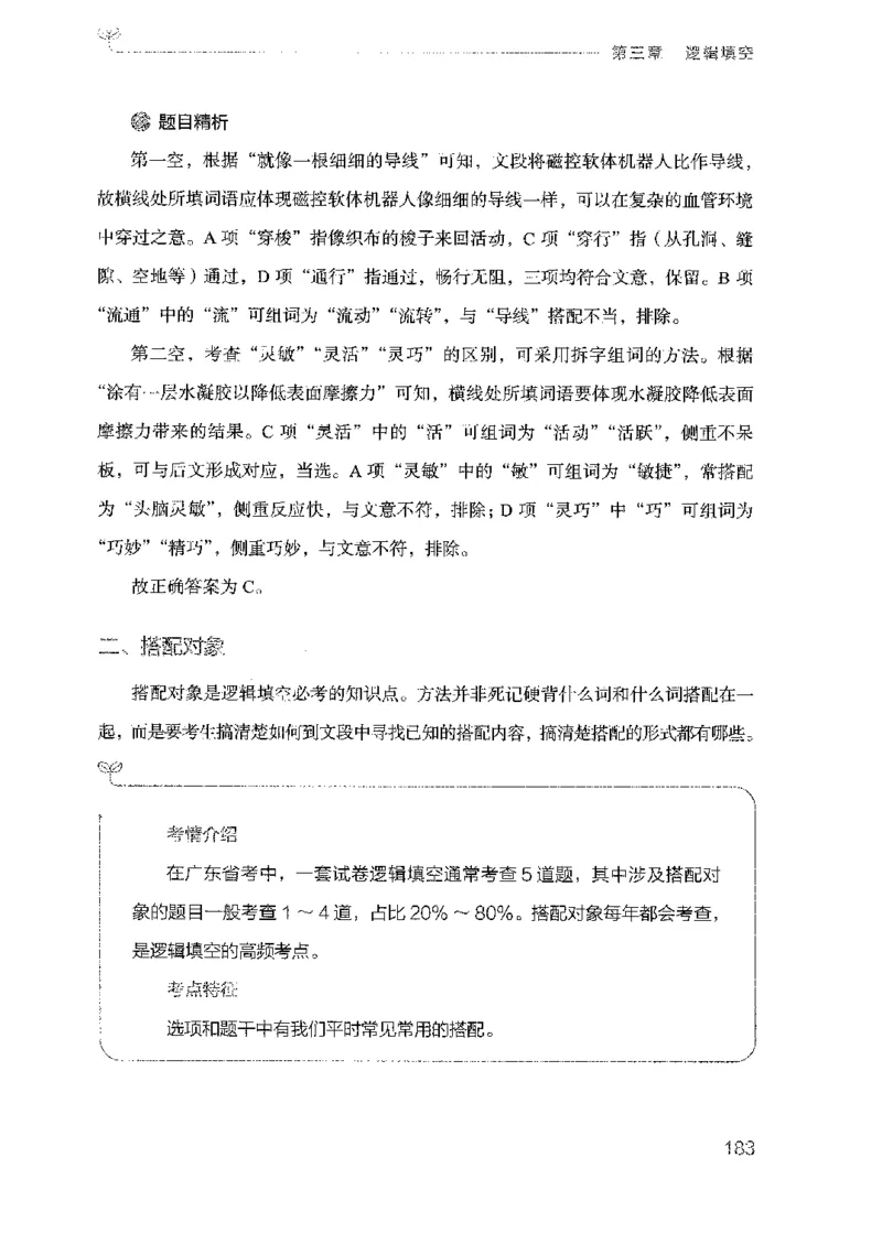 18广东行测的思维（言语理解）_2026考公资料_（10）粉笔_2025粉笔国考省考980（课＋笔记）_粉笔980（25多省）_52025FB广东省考980系统班_0.2025年广东26本图书_知识梳理体系11本