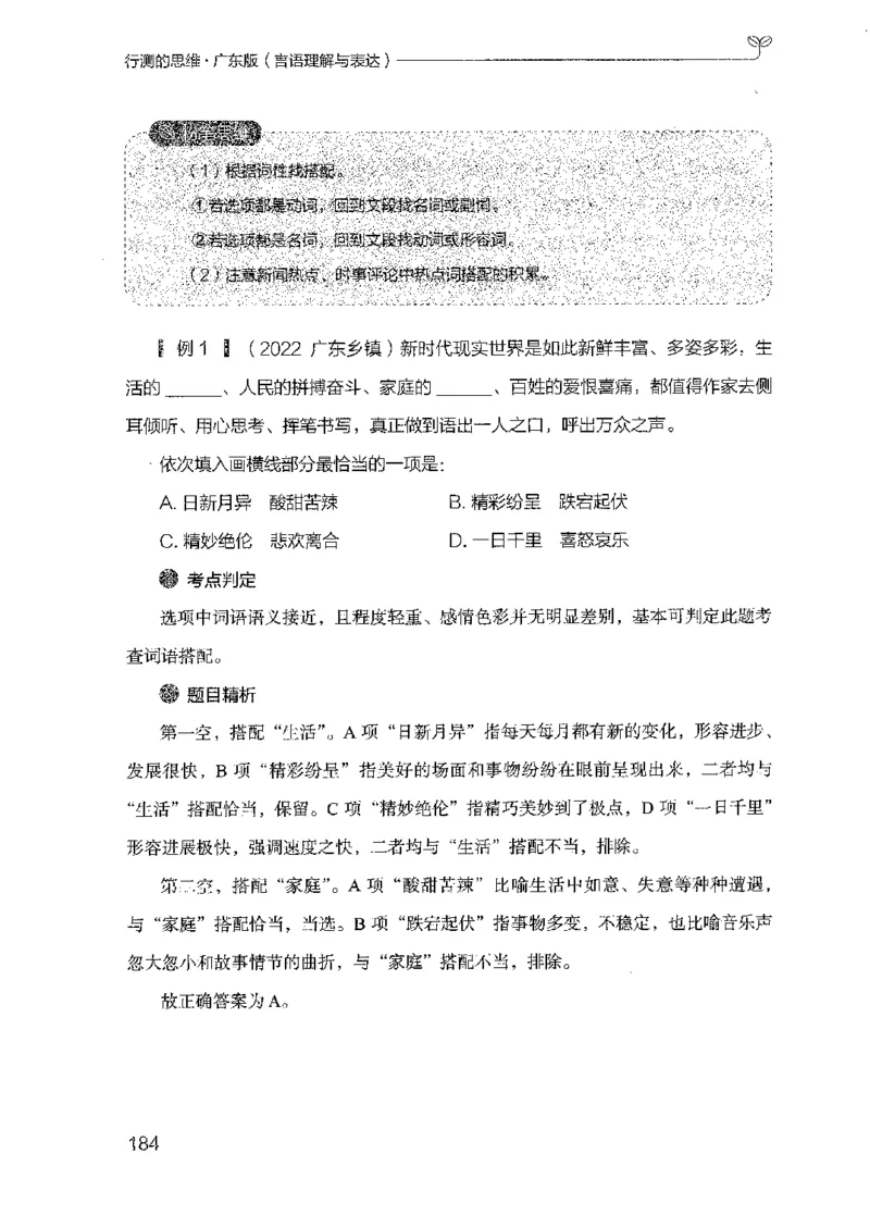 18广东行测的思维（言语理解）_2026考公资料_（10）粉笔_2025粉笔国考省考980（课＋笔记）_粉笔980（25多省）_52025FB广东省考980系统班_0.2025年广东26本图书_知识梳理体系11本