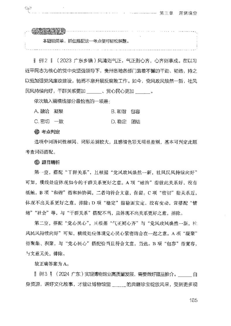 18广东行测的思维（言语理解）_2026考公资料_（10）粉笔_2025粉笔国考省考980（课＋笔记）_粉笔980（25多省）_52025FB广东省考980系统班_0.2025年广东26本图书_知识梳理体系11本