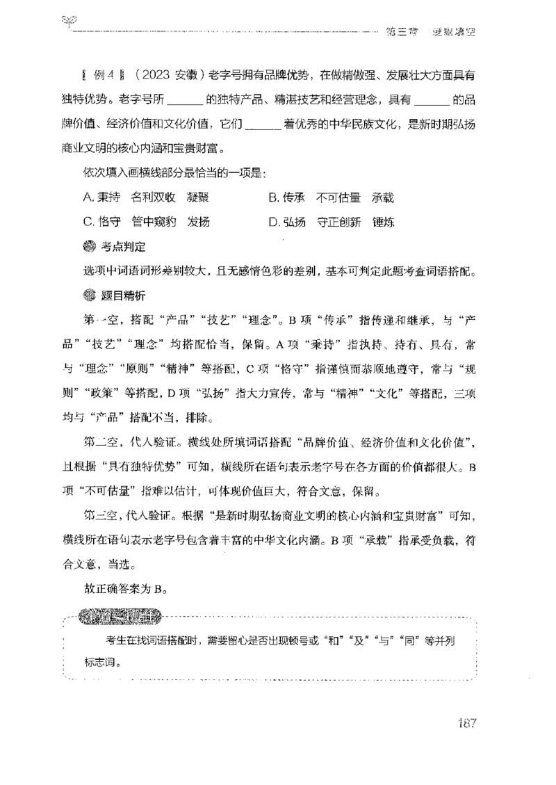 18广东行测的思维（言语理解）_2026考公资料_（10）粉笔_2025粉笔国考省考980（课＋笔记）_粉笔980（25多省）_52025FB广东省考980系统班_0.2025年广东26本图书_知识梳理体系11本