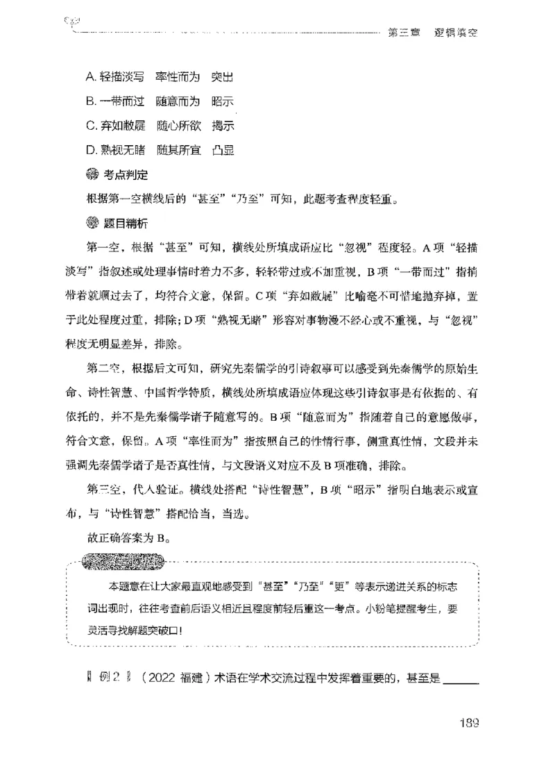 18广东行测的思维（言语理解）_2026考公资料_（10）粉笔_2025粉笔国考省考980（课＋笔记）_粉笔980（25多省）_52025FB广东省考980系统班_0.2025年广东26本图书_知识梳理体系11本