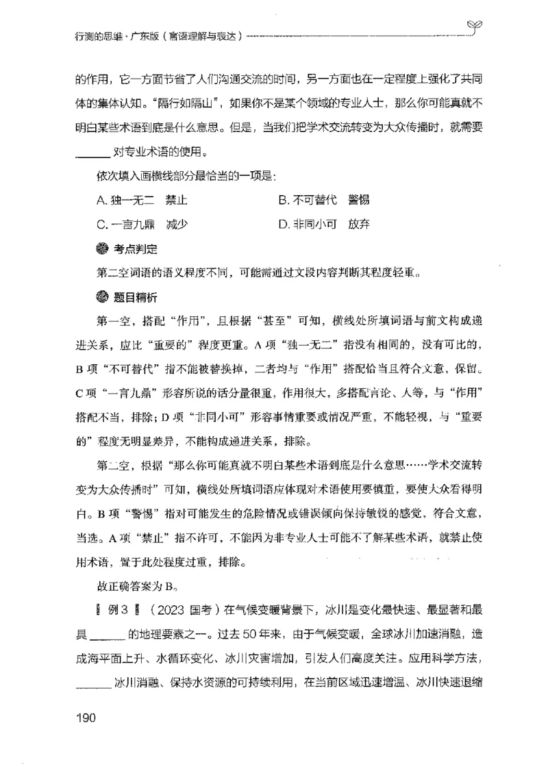 18广东行测的思维（言语理解）_2026考公资料_（10）粉笔_2025粉笔国考省考980（课＋笔记）_粉笔980（25多省）_52025FB广东省考980系统班_0.2025年广东26本图书_知识梳理体系11本