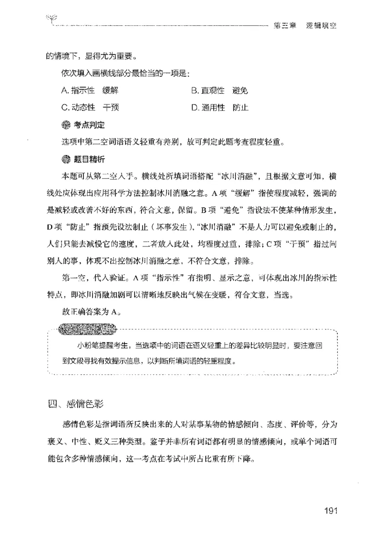 18广东行测的思维（言语理解）_2026考公资料_（10）粉笔_2025粉笔国考省考980（课＋笔记）_粉笔980（25多省）_52025FB广东省考980系统班_0.2025年广东26本图书_知识梳理体系11本