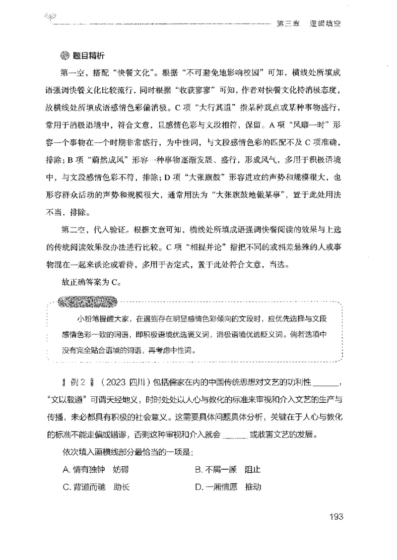 18广东行测的思维（言语理解）_2026考公资料_（10）粉笔_2025粉笔国考省考980（课＋笔记）_粉笔980（25多省）_52025FB广东省考980系统班_0.2025年广东26本图书_知识梳理体系11本