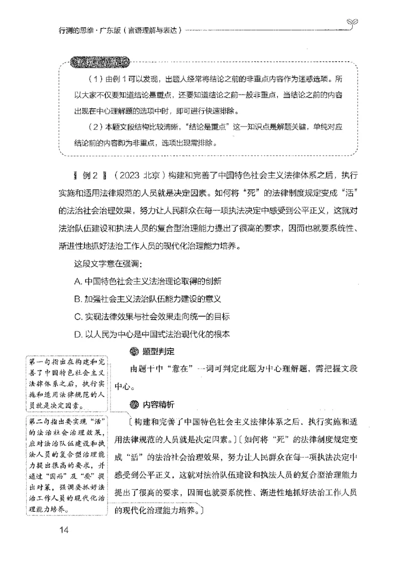 18广东行测的思维（言语理解）_2026考公资料_（10）粉笔_2025粉笔国考省考980（课＋笔记）_粉笔980（25多省）_52025FB广东省考980系统班_0.2025年广东26本图书_知识梳理体系11本