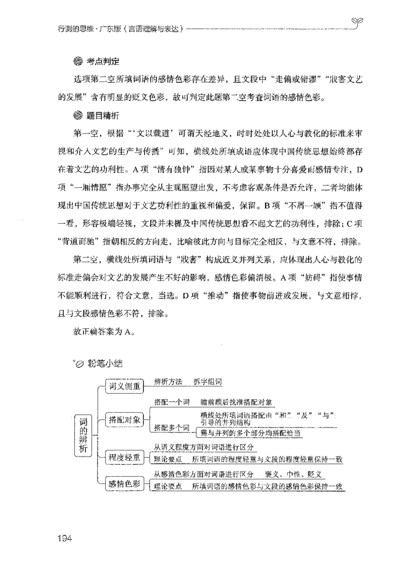 18广东行测的思维（言语理解）_2026考公资料_（10）粉笔_2025粉笔国考省考980（课＋笔记）_粉笔980（25多省）_52025FB广东省考980系统班_0.2025年广东26本图书_知识梳理体系11本