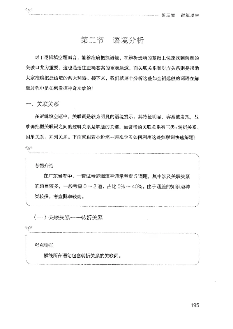 18广东行测的思维（言语理解）_2026考公资料_（10）粉笔_2025粉笔国考省考980（课＋笔记）_粉笔980（25多省）_52025FB广东省考980系统班_0.2025年广东26本图书_知识梳理体系11本