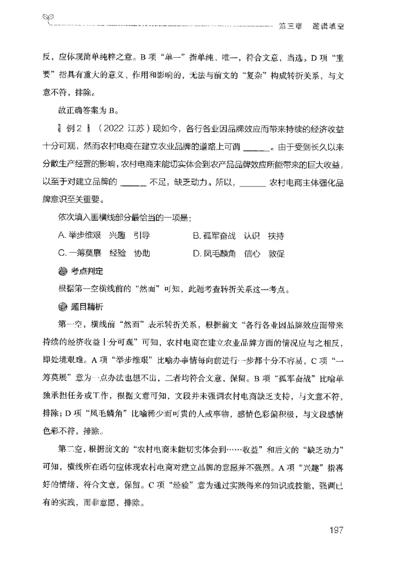 18广东行测的思维（言语理解）_2026考公资料_（10）粉笔_2025粉笔国考省考980（课＋笔记）_粉笔980（25多省）_52025FB广东省考980系统班_0.2025年广东26本图书_知识梳理体系11本