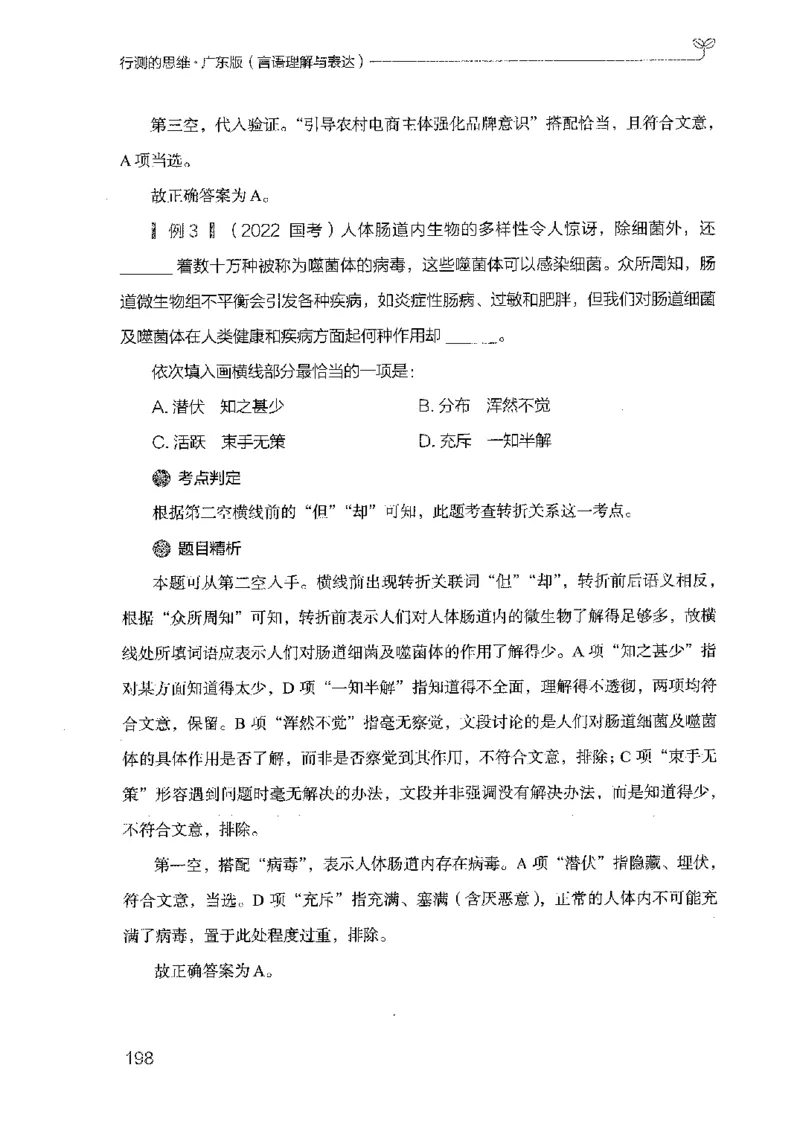 18广东行测的思维（言语理解）_2026考公资料_（10）粉笔_2025粉笔国考省考980（课＋笔记）_粉笔980（25多省）_52025FB广东省考980系统班_0.2025年广东26本图书_知识梳理体系11本
