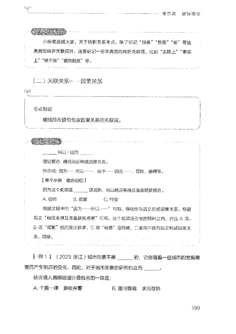 18广东行测的思维（言语理解）_2026考公资料_（10）粉笔_2025粉笔国考省考980（课＋笔记）_粉笔980（25多省）_52025FB广东省考980系统班_0.2025年广东26本图书_知识梳理体系11本