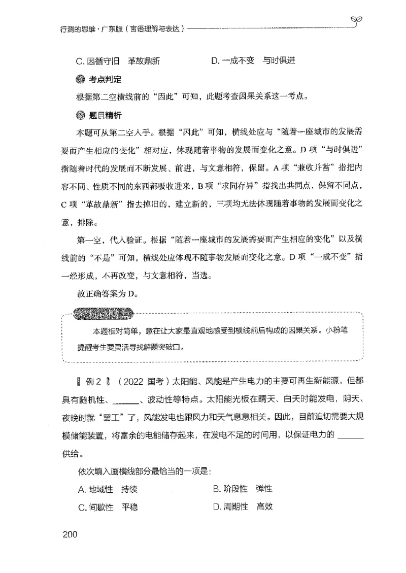 18广东行测的思维（言语理解）_2026考公资料_（10）粉笔_2025粉笔国考省考980（课＋笔记）_粉笔980（25多省）_52025FB广东省考980系统班_0.2025年广东26本图书_知识梳理体系11本
