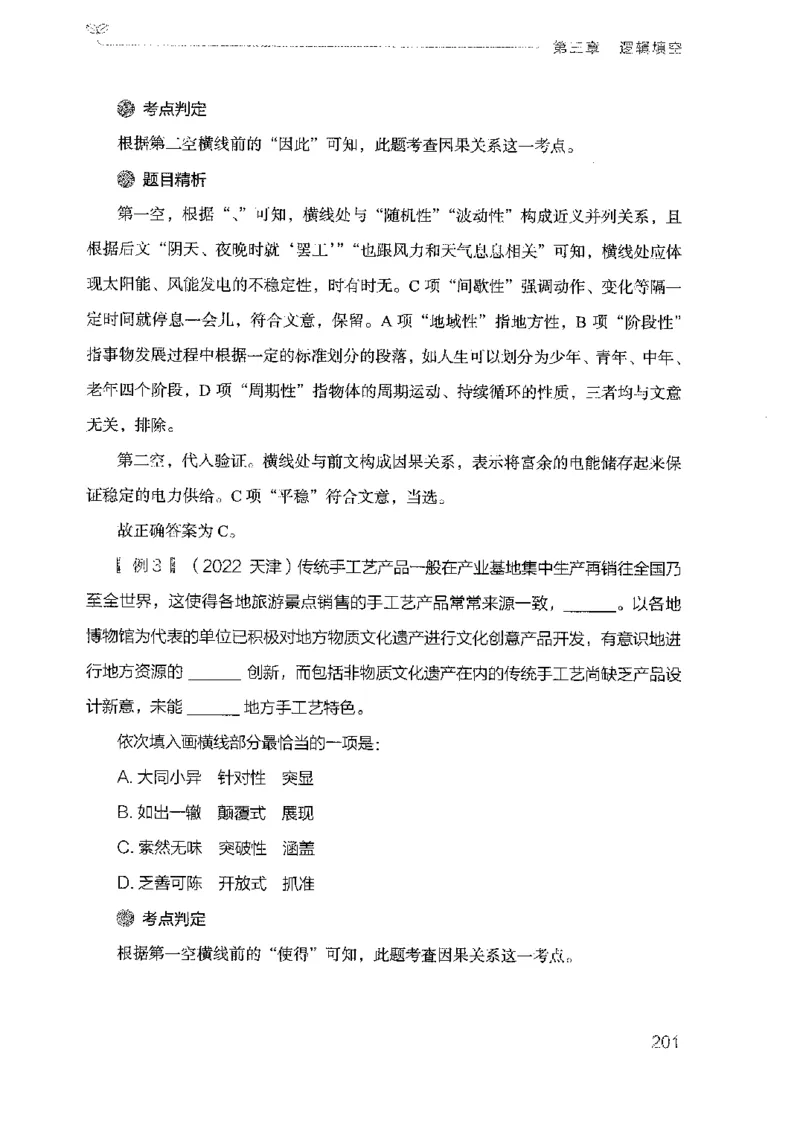 18广东行测的思维（言语理解）_2026考公资料_（10）粉笔_2025粉笔国考省考980（课＋笔记）_粉笔980（25多省）_52025FB广东省考980系统班_0.2025年广东26本图书_知识梳理体系11本