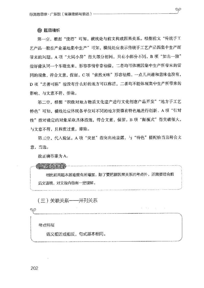 18广东行测的思维（言语理解）_2026考公资料_（10）粉笔_2025粉笔国考省考980（课＋笔记）_粉笔980（25多省）_52025FB广东省考980系统班_0.2025年广东26本图书_知识梳理体系11本