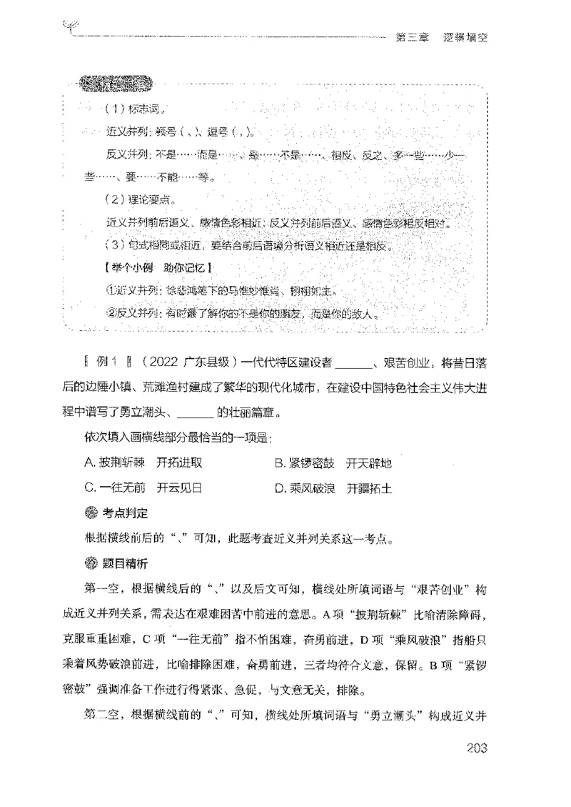 18广东行测的思维（言语理解）_2026考公资料_（10）粉笔_2025粉笔国考省考980（课＋笔记）_粉笔980（25多省）_52025FB广东省考980系统班_0.2025年广东26本图书_知识梳理体系11本