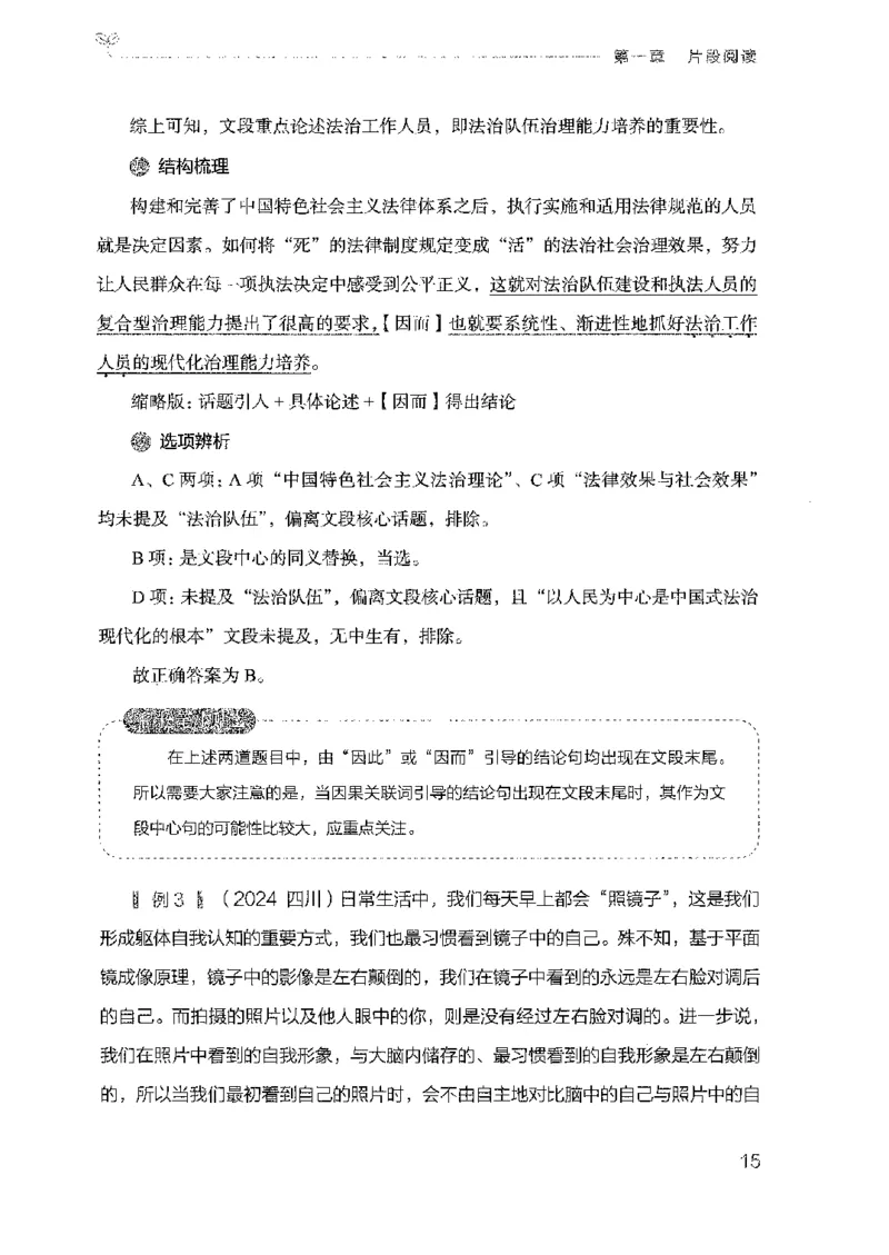 18广东行测的思维（言语理解）_2026考公资料_（10）粉笔_2025粉笔国考省考980（课＋笔记）_粉笔980（25多省）_52025FB广东省考980系统班_0.2025年广东26本图书_知识梳理体系11本