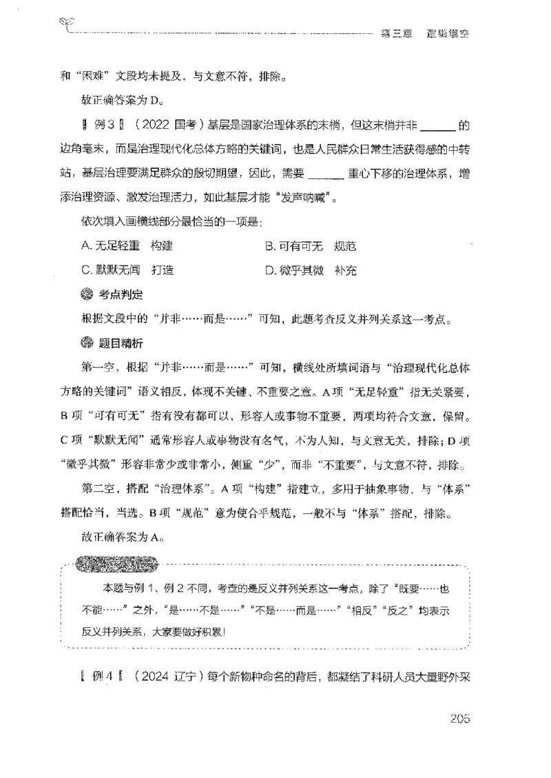 18广东行测的思维（言语理解）_2026考公资料_（10）粉笔_2025粉笔国考省考980（课＋笔记）_粉笔980（25多省）_52025FB广东省考980系统班_0.2025年广东26本图书_知识梳理体系11本