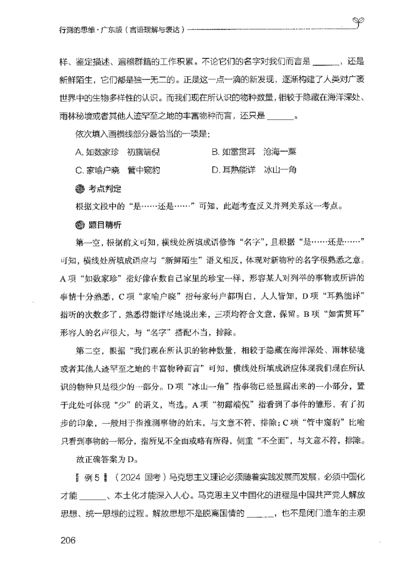 18广东行测的思维（言语理解）_2026考公资料_（10）粉笔_2025粉笔国考省考980（课＋笔记）_粉笔980（25多省）_52025FB广东省考980系统班_0.2025年广东26本图书_知识梳理体系11本